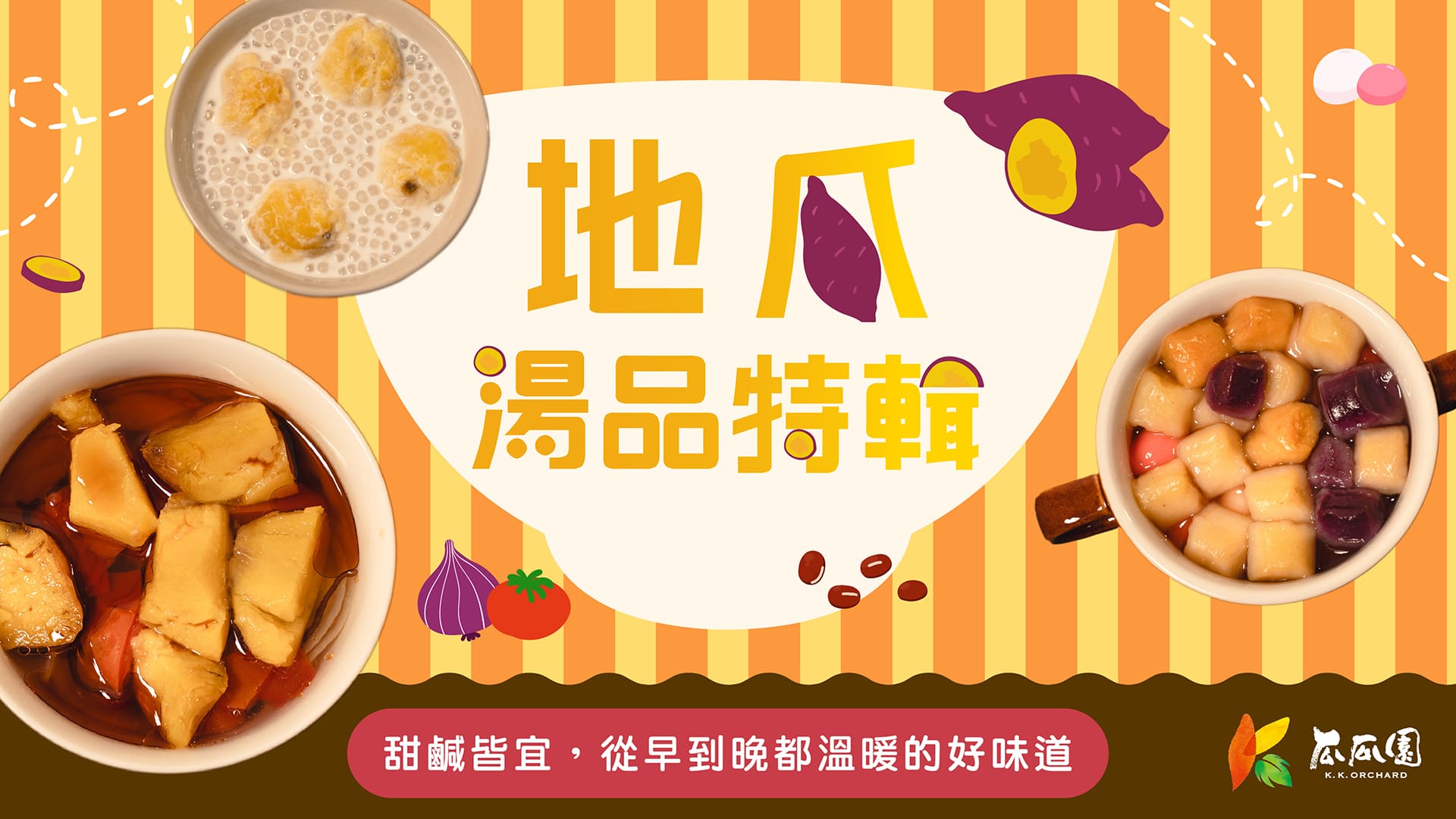 地瓜湯品食譜,地瓜甜湯,地瓜料理食譜,地瓜食譜,蒸地瓜,地瓜圓,冰烤地瓜,地瓜料理食譜-瓜瓜園,地瓜食譜-瓜瓜園