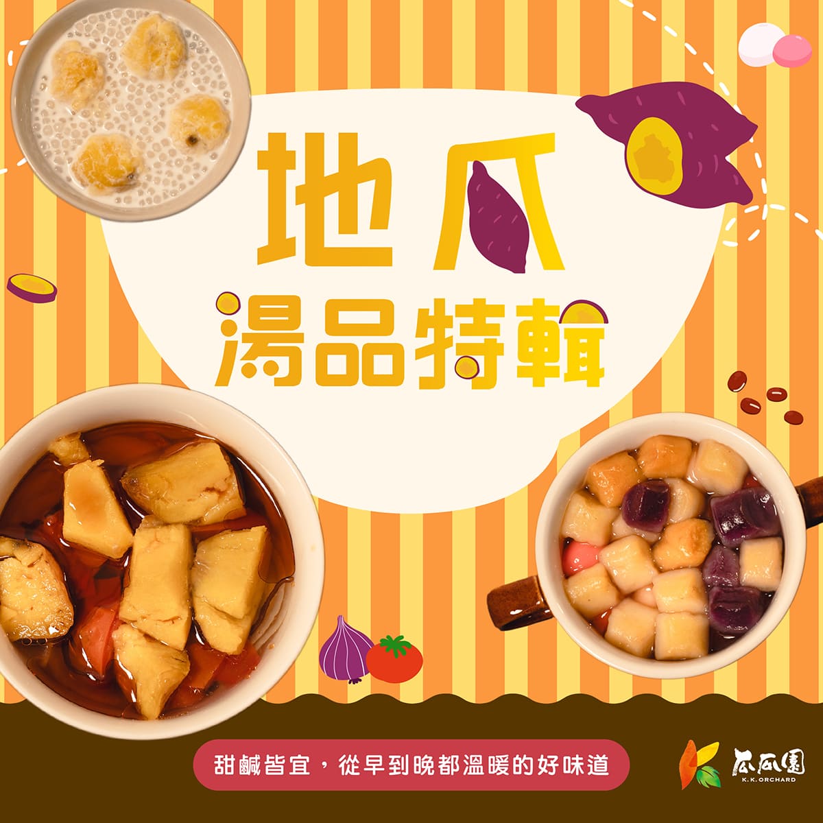 地瓜湯品食譜,地瓜甜湯,地瓜料理食譜,地瓜食譜,蒸地瓜,地瓜圓,冰烤地瓜,地瓜料理食譜-瓜瓜園,地瓜食譜-瓜瓜園