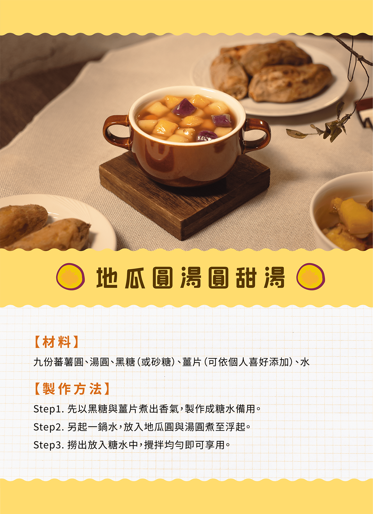 地瓜湯品食譜,地瓜甜湯,地瓜料理食譜,地瓜食譜,蒸地瓜,地瓜圓,冰烤地瓜,地瓜料理食譜-瓜瓜園,地瓜食譜-瓜瓜園