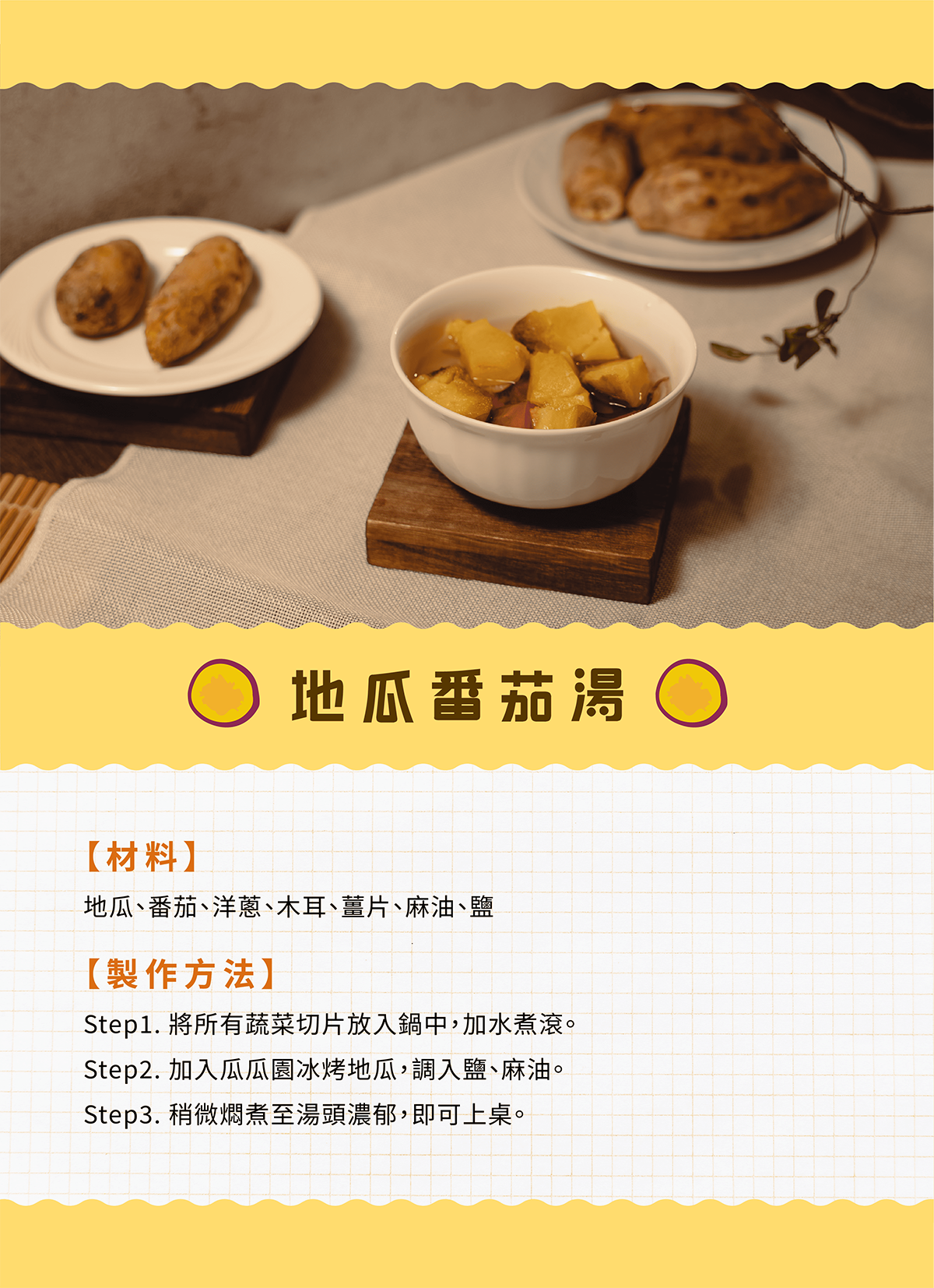 地瓜湯品食譜,地瓜甜湯,地瓜料理食譜,地瓜食譜,蒸地瓜,地瓜圓,冰烤地瓜,地瓜料理食譜-瓜瓜園,地瓜食譜-瓜瓜園