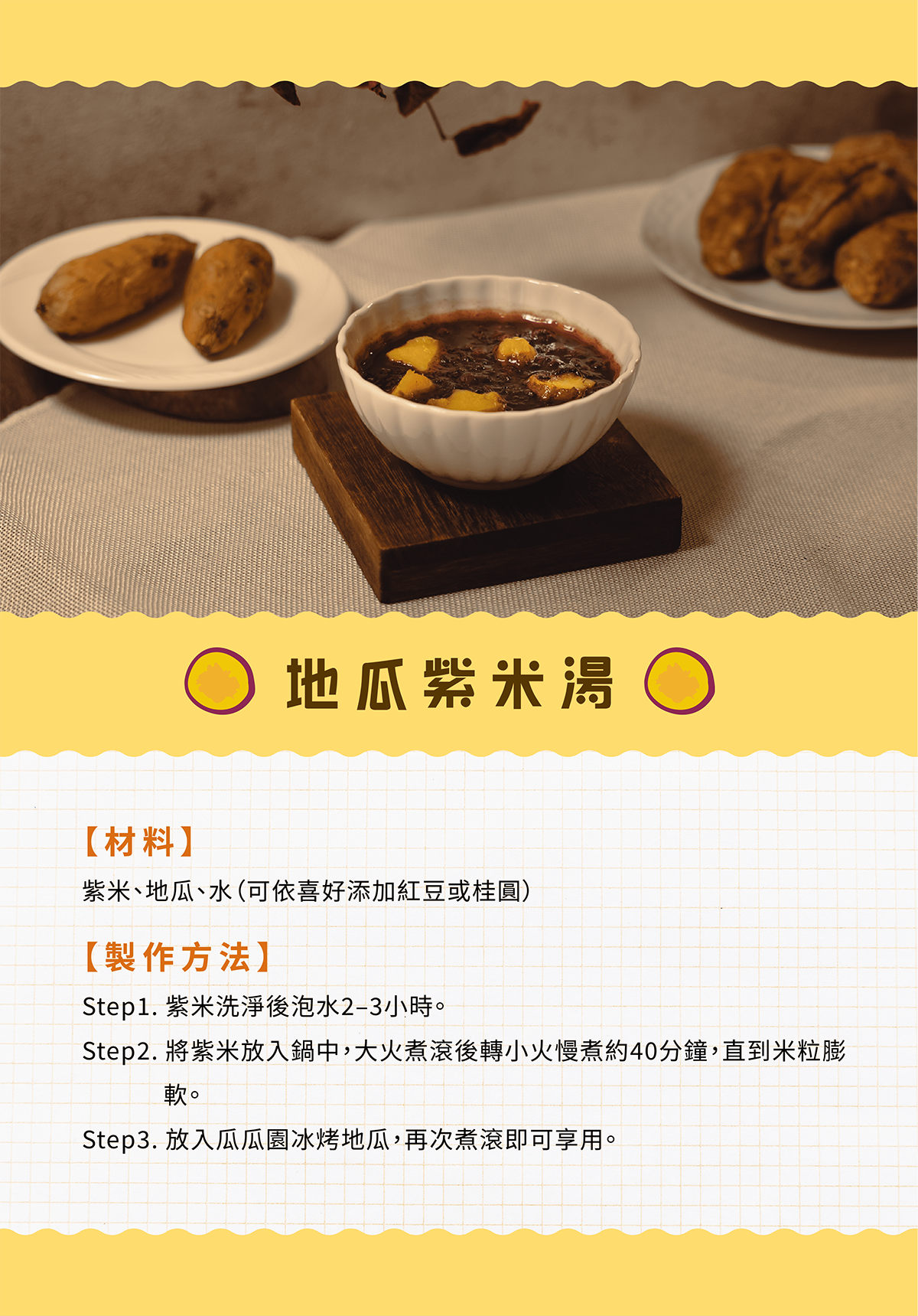 地瓜湯品食譜,地瓜甜湯,地瓜料理食譜,地瓜食譜,蒸地瓜,地瓜圓,冰烤地瓜,地瓜料理食譜-瓜瓜園,地瓜食譜-瓜瓜園