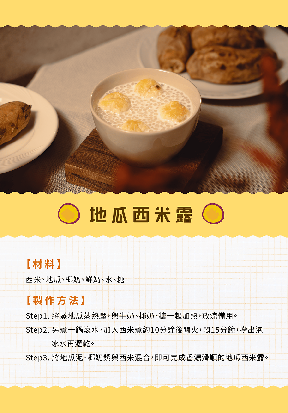 地瓜湯品食譜,地瓜甜湯,地瓜料理食譜,地瓜食譜,蒸地瓜,地瓜圓,冰烤地瓜,地瓜料理食譜-瓜瓜園,地瓜食譜-瓜瓜園